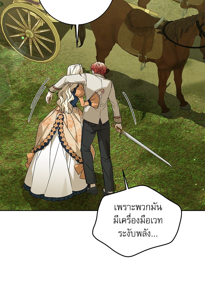 ครอบครัวตัวร้ายปล่อยฉันไปเถอะ - หน้า 45