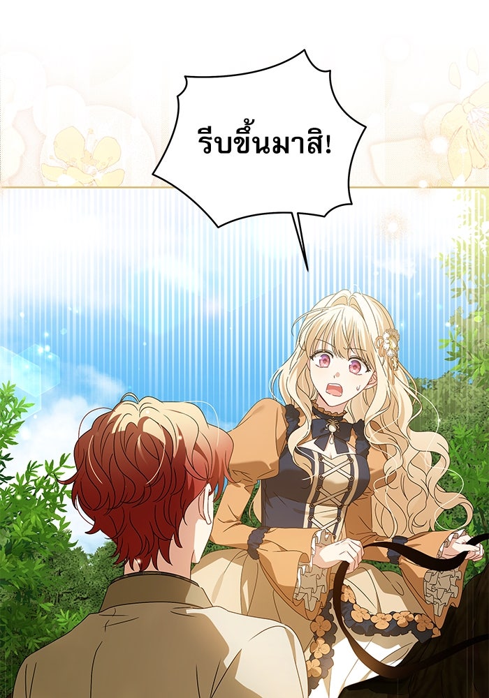 ครอบครัวตัวร้ายปล่อยฉันไปเถอะ - หน้า 48