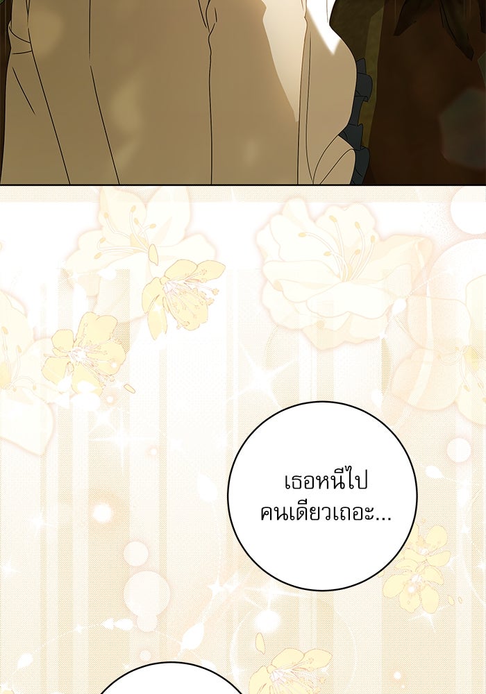 ครอบครัวตัวร้ายปล่อยฉันไปเถอะ - หน้า 49