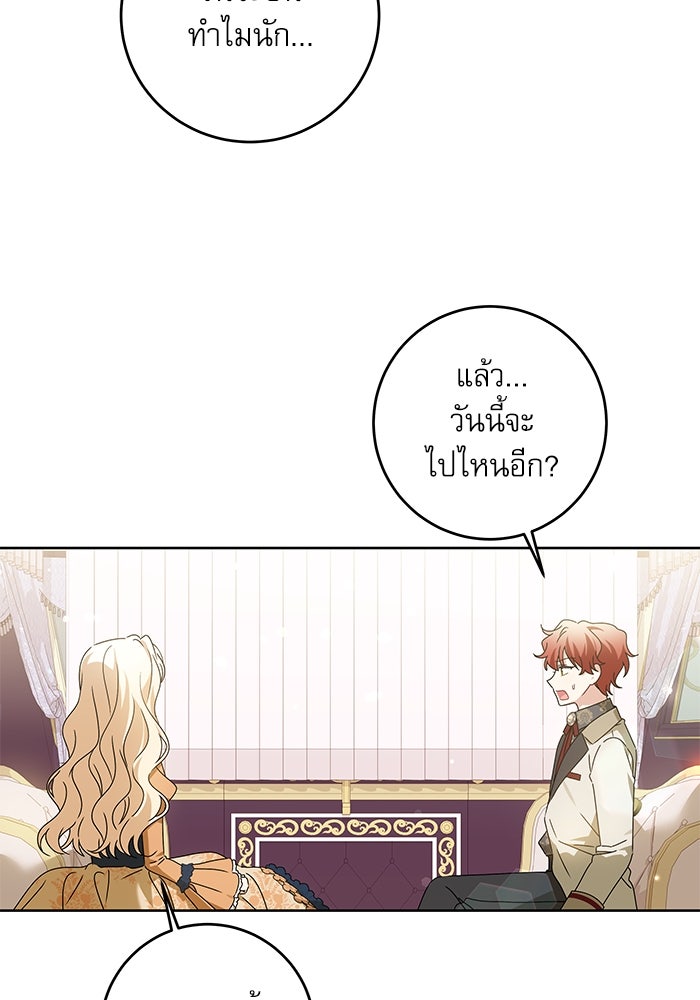 ครอบครัวตัวร้ายปล่อยฉันไปเถอะ - หน้า 7