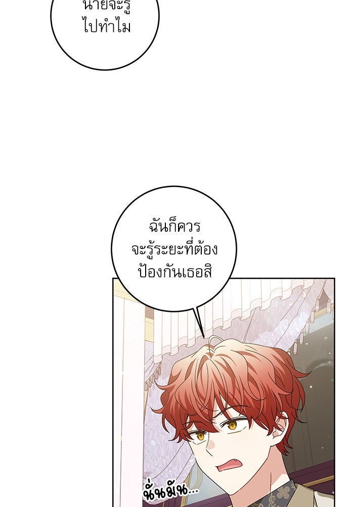 ครอบครัวตัวร้ายปล่อยฉันไปเถอะ - หน้า 8