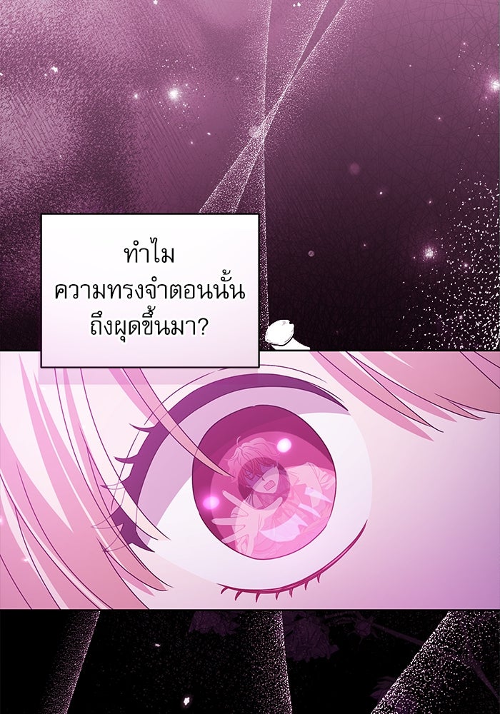 ครอบครัวตัวร้ายปล่อยฉันไปเถอะ - หน้า 87