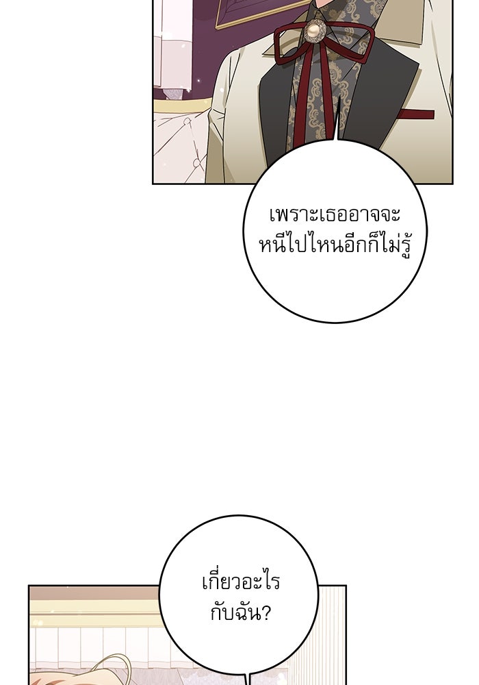 ครอบครัวตัวร้ายปล่อยฉันไปเถอะ - หน้า 9