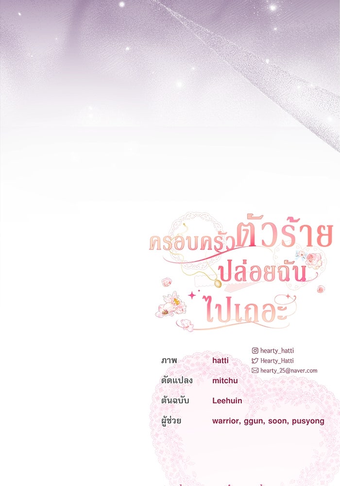 ครอบครัวตัวร้ายปล่อยฉันไปเถอะ - หน้า 95