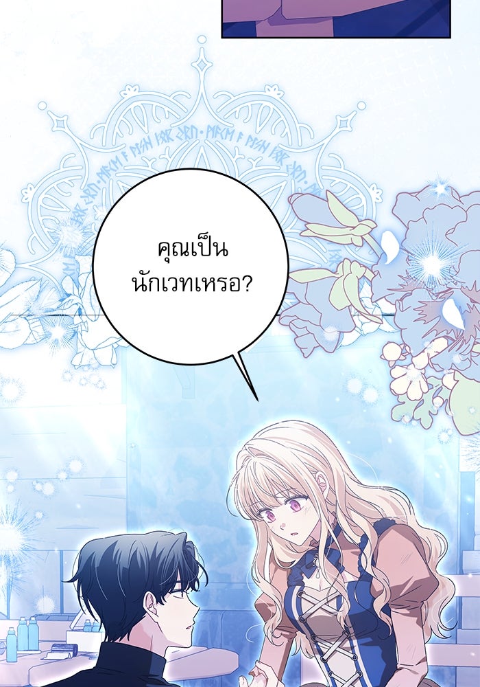 ครอบครัวตัวร้ายปล่อยฉันไปเถอะ - หน้า 74