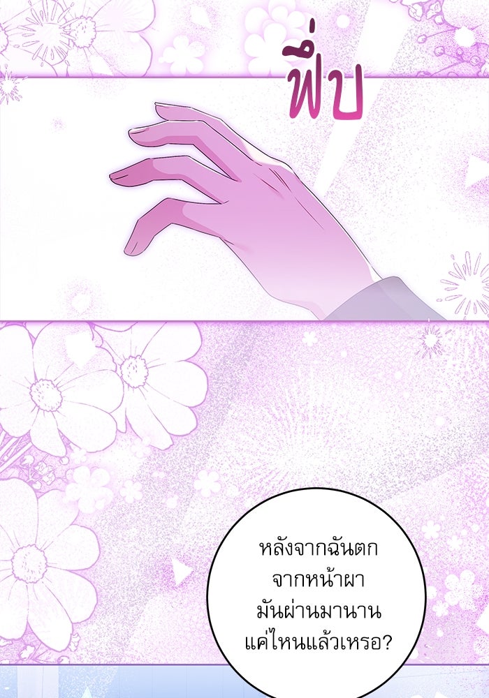 ครอบครัวตัวร้ายปล่อยฉันไปเถอะ - หน้า 22