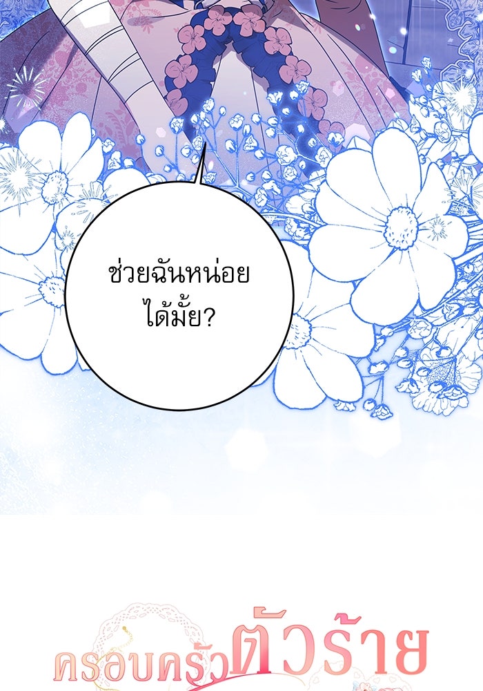 ครอบครัวตัวร้ายปล่อยฉันไปเถอะ - หน้า 28