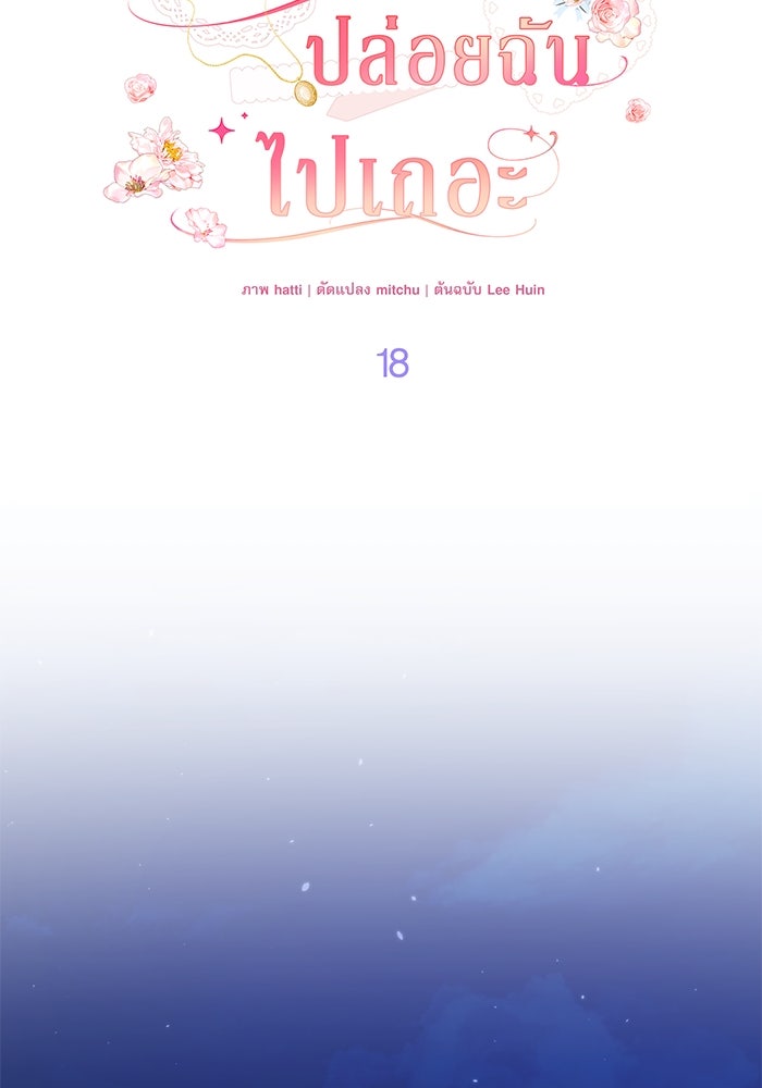 ครอบครัวตัวร้ายปล่อยฉันไปเถอะ - หน้า 29