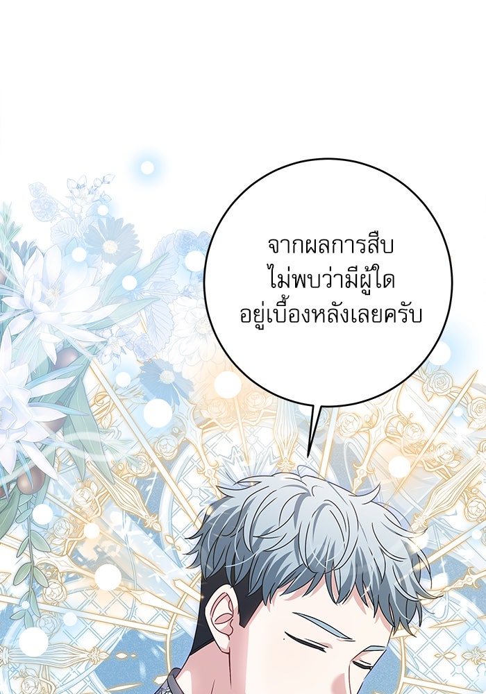 ครอบครัวตัวร้ายปล่อยฉันไปเถอะ - หน้า 33