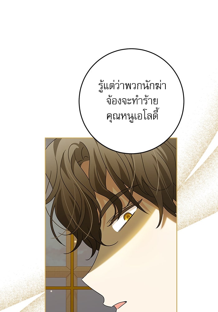 ครอบครัวตัวร้ายปล่อยฉันไปเถอะ - หน้า 35