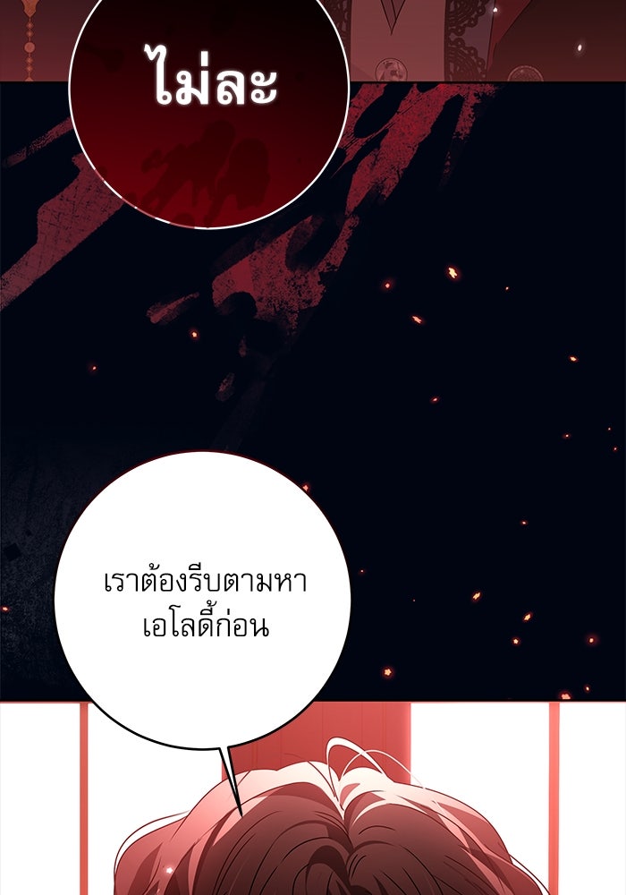 ครอบครัวตัวร้ายปล่อยฉันไปเถอะ - หน้า 40