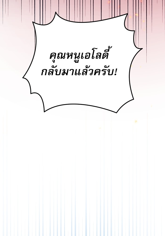 ครอบครัวตัวร้ายปล่อยฉันไปเถอะ - หน้า 44