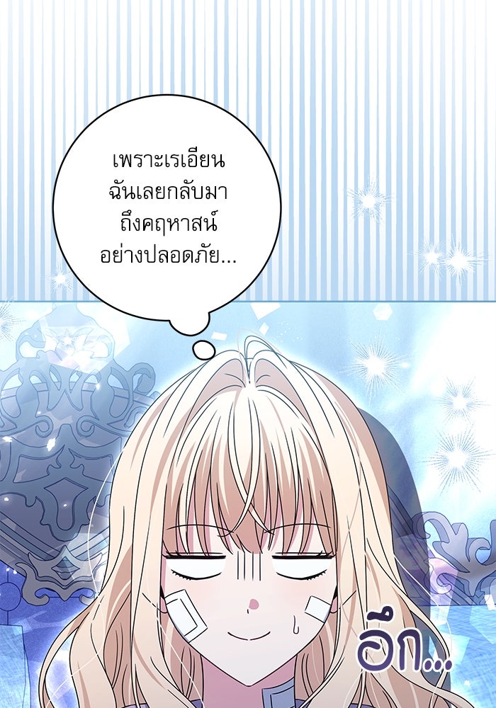 ครอบครัวตัวร้ายปล่อยฉันไปเถอะ - หน้า 45