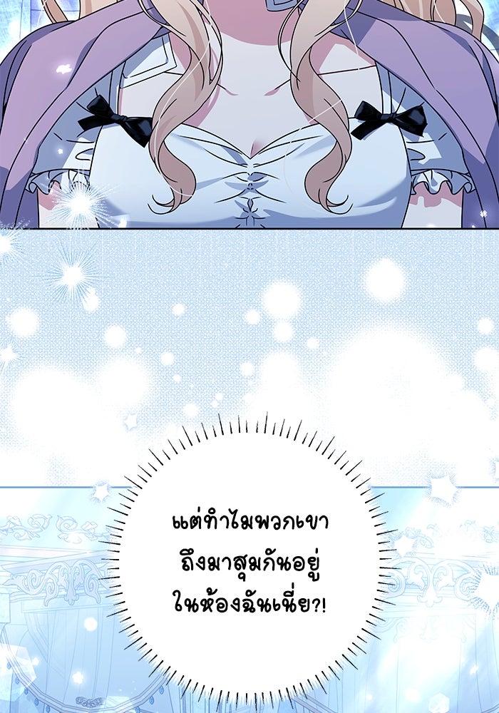ครอบครัวตัวร้ายปล่อยฉันไปเถอะ - หน้า 46