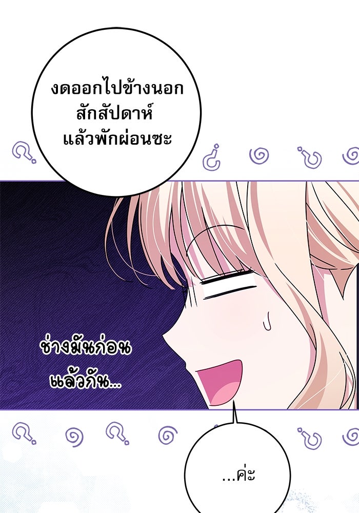 ครอบครัวตัวร้ายปล่อยฉันไปเถอะ - หน้า 48