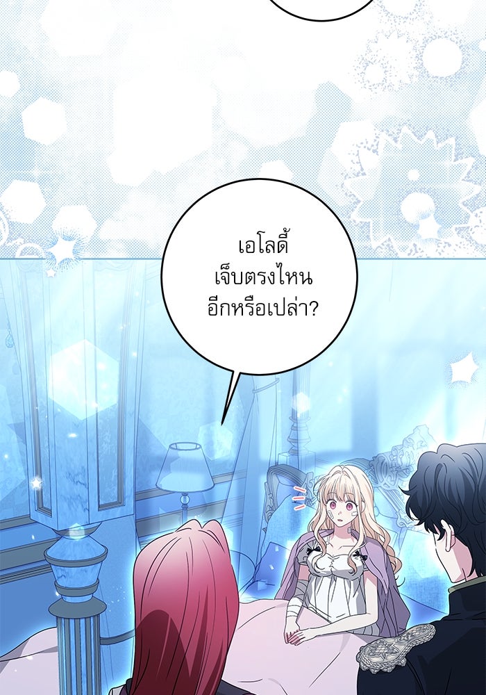 ครอบครัวตัวร้ายปล่อยฉันไปเถอะ - หน้า 49