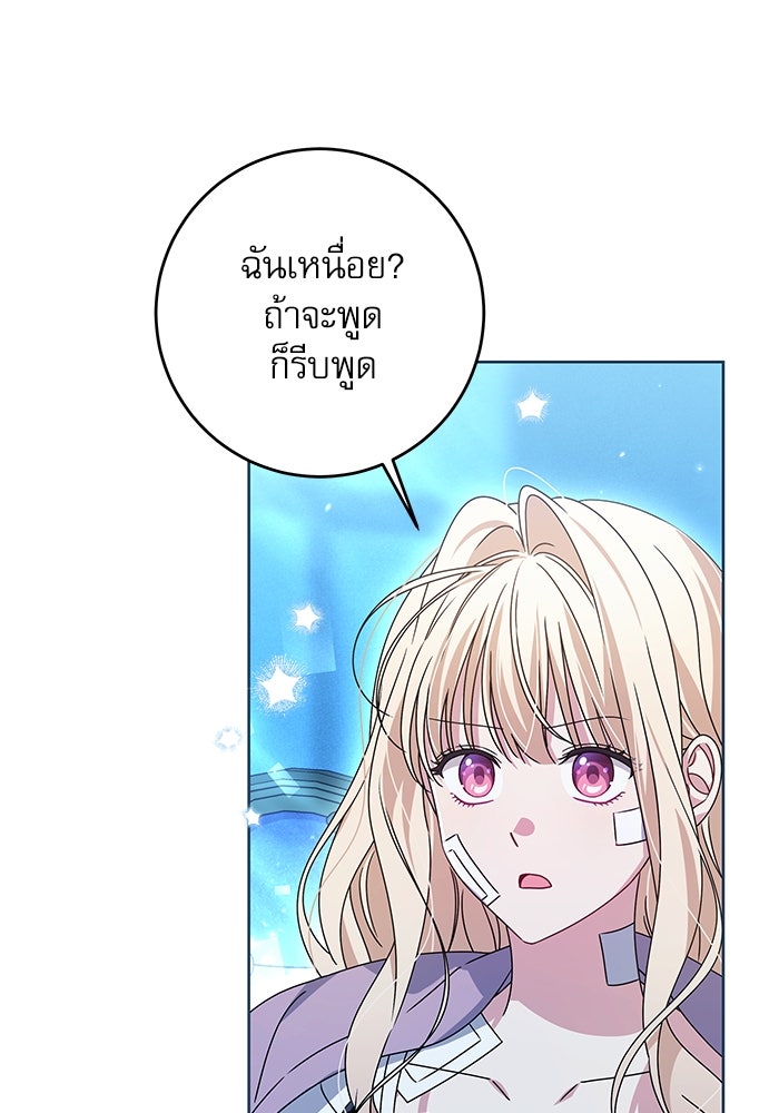 ครอบครัวตัวร้ายปล่อยฉันไปเถอะ - หน้า 64