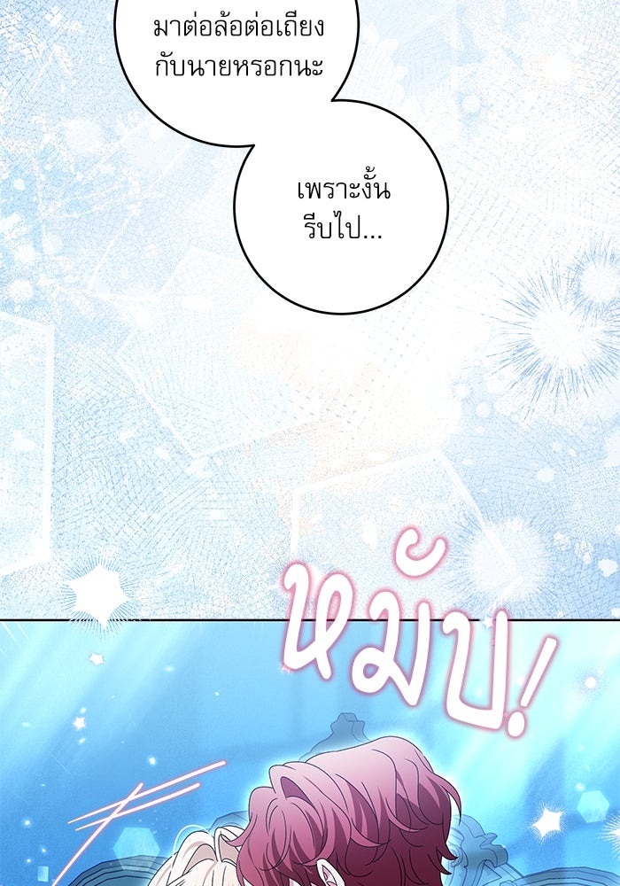ครอบครัวตัวร้ายปล่อยฉันไปเถอะ - หน้า 72