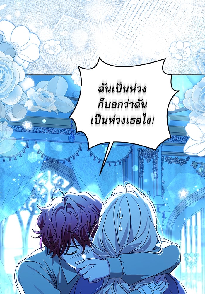 ครอบครัวตัวร้ายปล่อยฉันไปเถอะ - หน้า 75