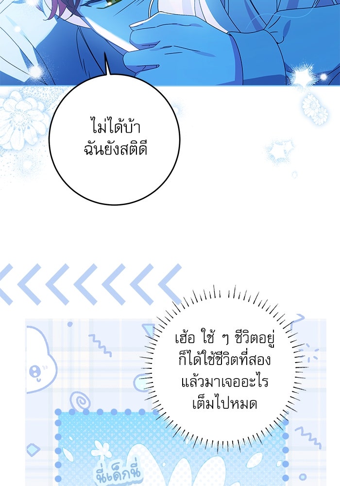 ครอบครัวตัวร้ายปล่อยฉันไปเถอะ - หน้า 77