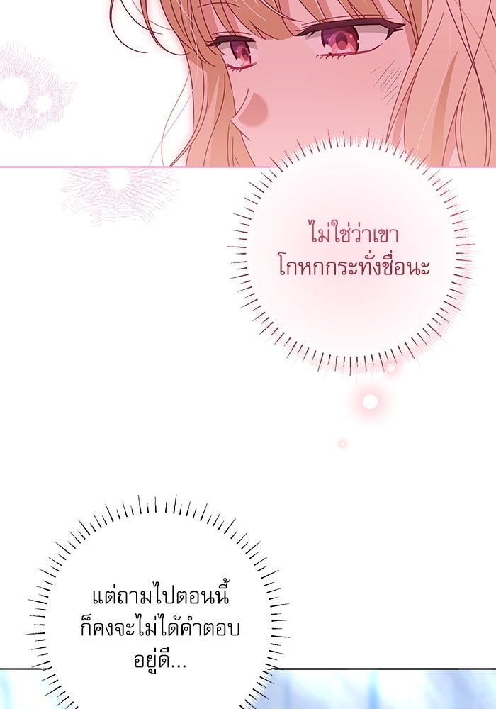 ครอบครัวตัวร้ายปล่อยฉันไปเถอะ - หน้า 8
