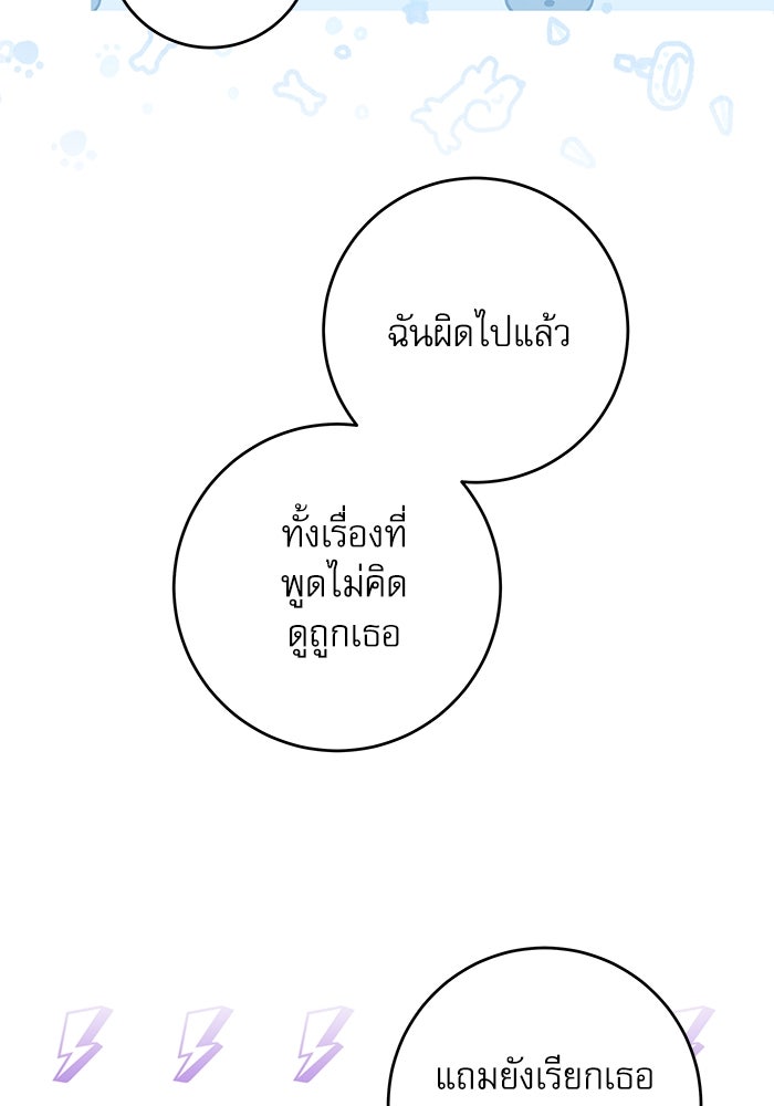 ครอบครัวตัวร้ายปล่อยฉันไปเถอะ - หน้า 80