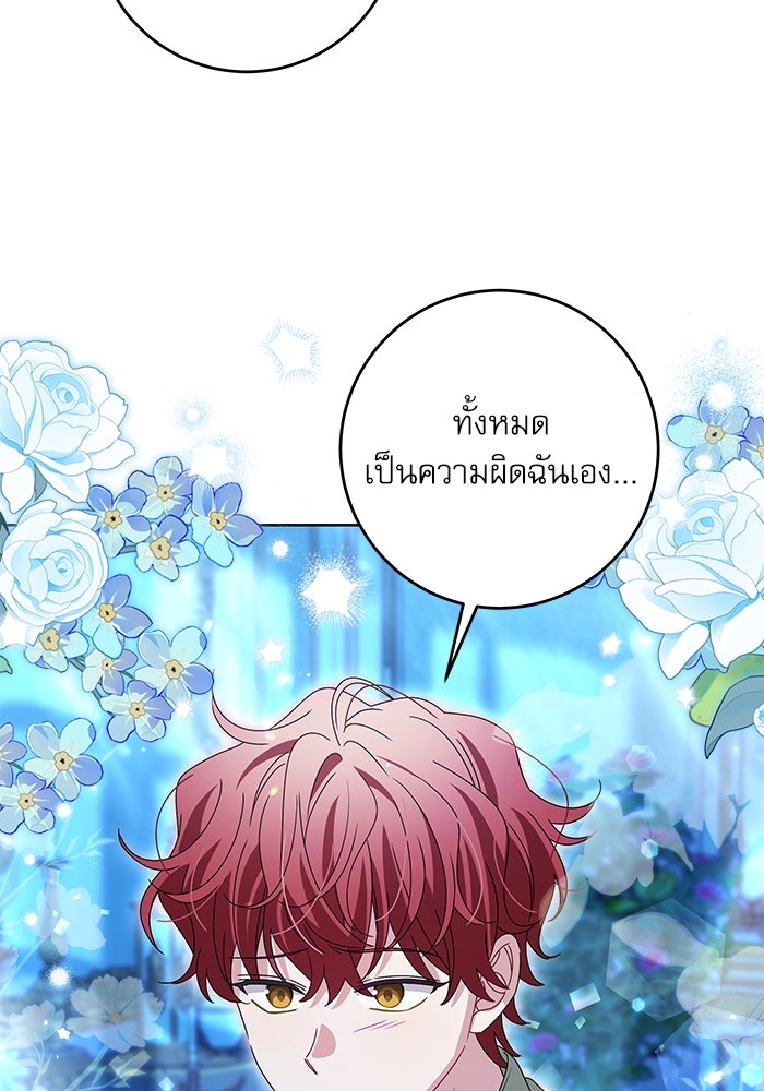 ครอบครัวตัวร้ายปล่อยฉันไปเถอะ - หน้า 82