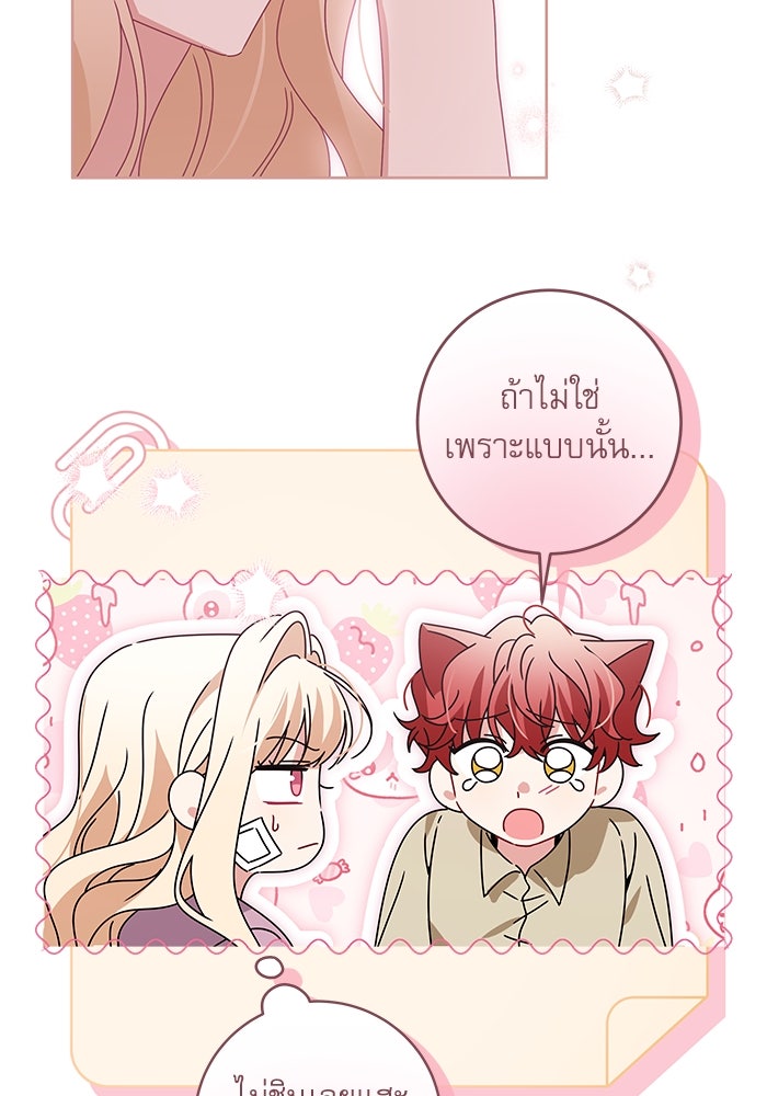 ครอบครัวตัวร้ายปล่อยฉันไปเถอะ - หน้า 85