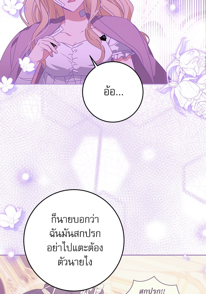 ครอบครัวตัวร้ายปล่อยฉันไปเถอะ - หน้า 87