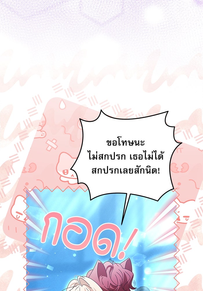 ครอบครัวตัวร้ายปล่อยฉันไปเถอะ - หน้า 89