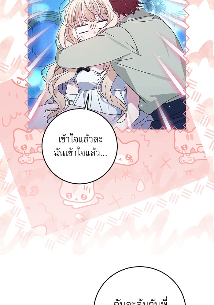 ครอบครัวตัวร้ายปล่อยฉันไปเถอะ - หน้า 90