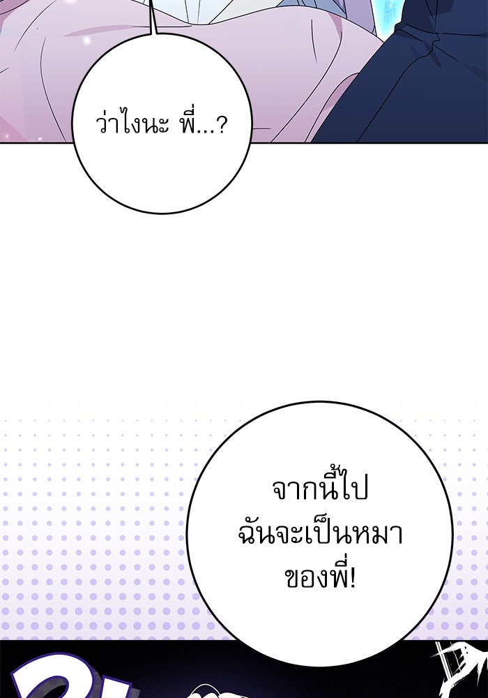 ครอบครัวตัวร้ายปล่อยฉันไปเถอะ - หน้า 92