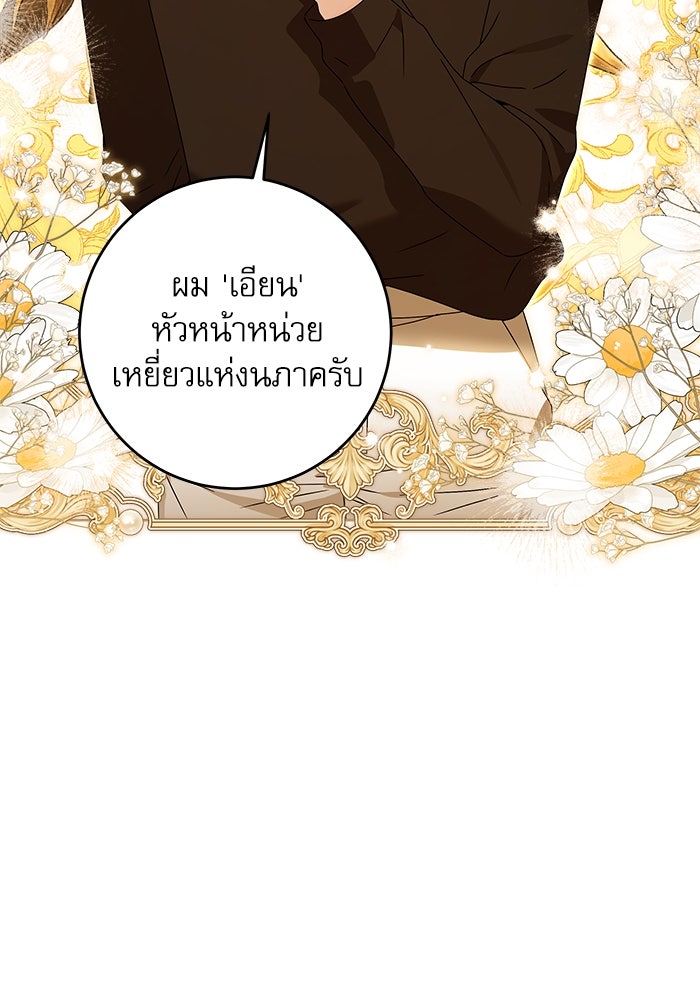 ครอบครัวตัวร้ายปล่อยฉันไปเถอะ - หน้า 22