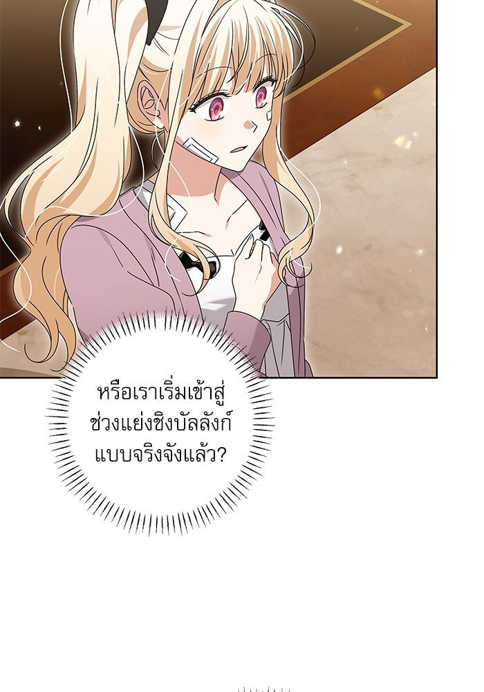 ครอบครัวตัวร้ายปล่อยฉันไปเถอะ - หน้า 35