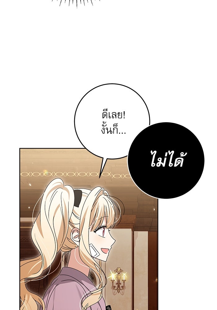ครอบครัวตัวร้ายปล่อยฉันไปเถอะ - หน้า 40
