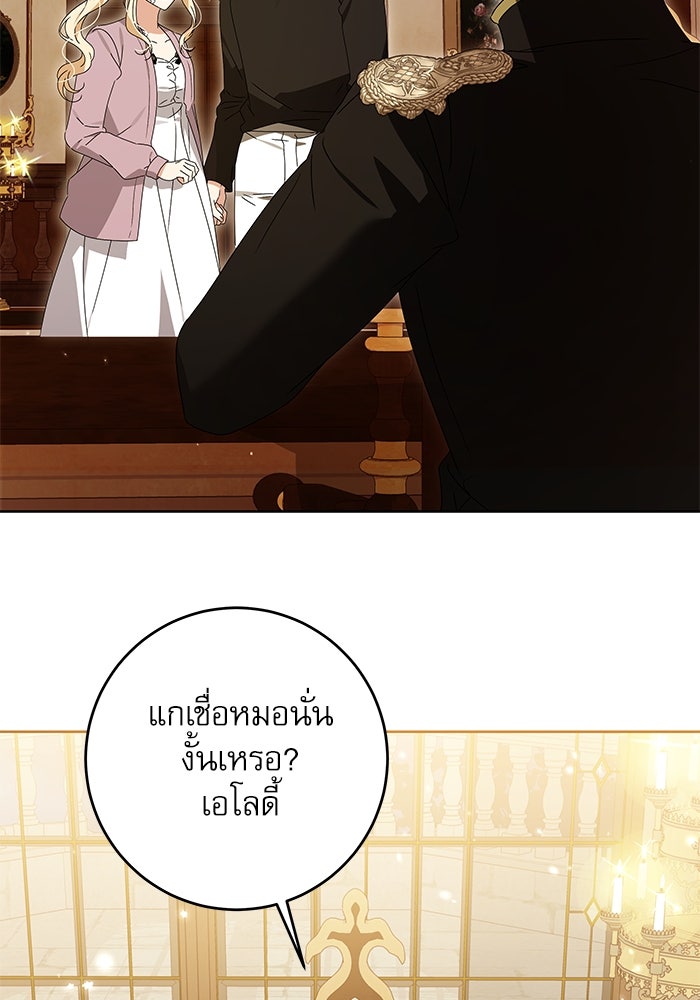 ครอบครัวตัวร้ายปล่อยฉันไปเถอะ - หน้า 42
