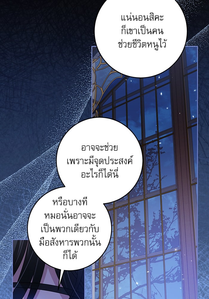 ครอบครัวตัวร้ายปล่อยฉันไปเถอะ - หน้า 44