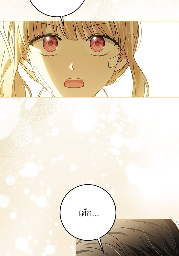 ครอบครัวตัวร้ายปล่อยฉันไปเถอะ - หน้า 48