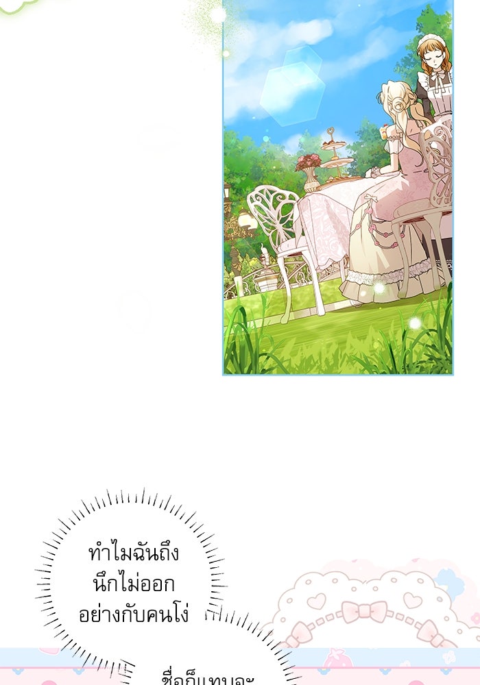 ครอบครัวตัวร้ายปล่อยฉันไปเถอะ - หน้า 52