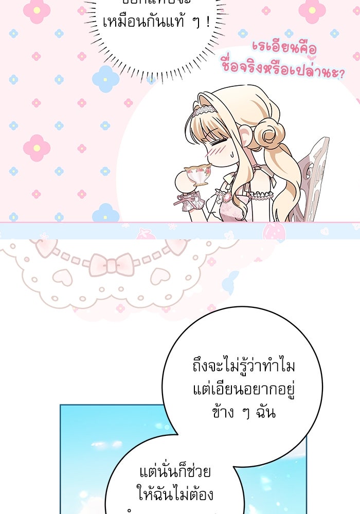 ครอบครัวตัวร้ายปล่อยฉันไปเถอะ - หน้า 53