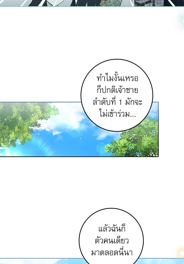 ครอบครัวตัวร้ายปล่อยฉันไปเถอะ - หน้า 67