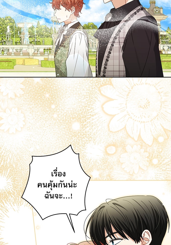ครอบครัวตัวร้ายปล่อยฉันไปเถอะ - หน้า 69