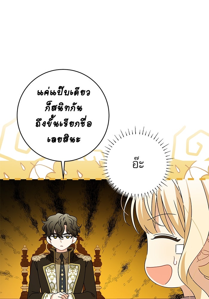 ครอบครัวตัวร้ายปล่อยฉันไปเถอะ - หน้า 7