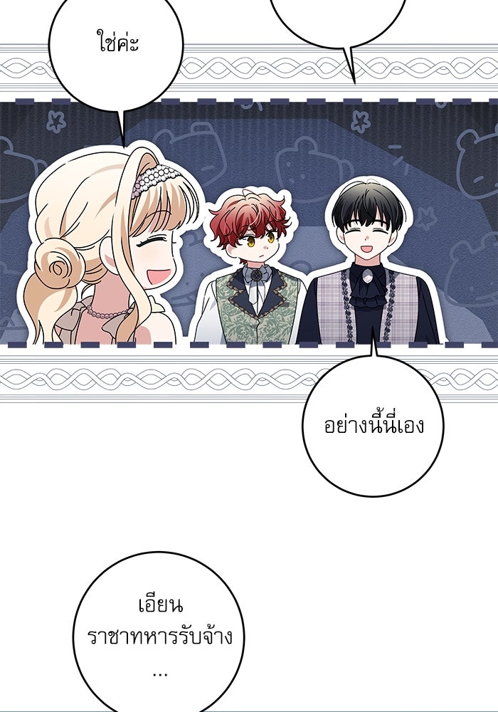 ครอบครัวตัวร้ายปล่อยฉันไปเถอะ - หน้า 73