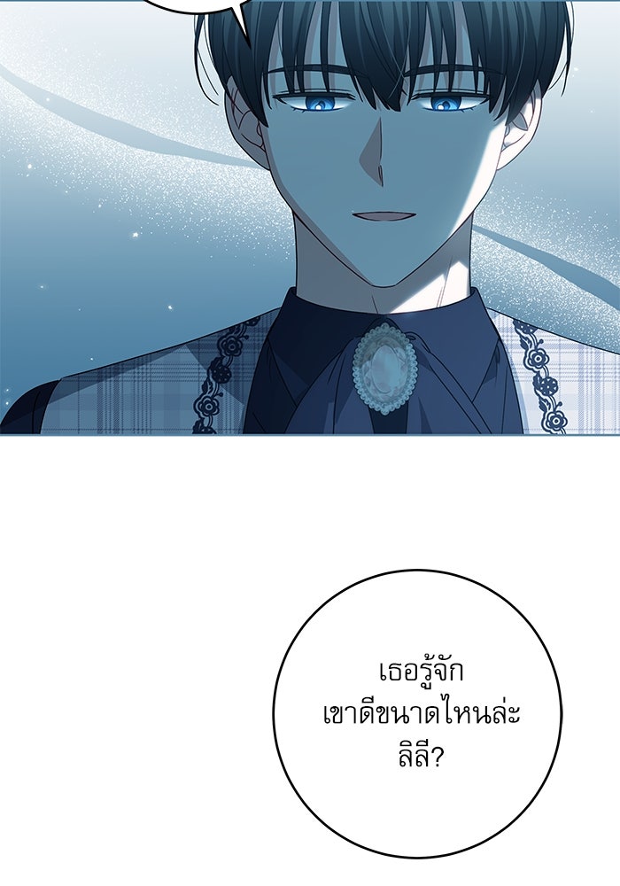 ครอบครัวตัวร้ายปล่อยฉันไปเถอะ - หน้า 74