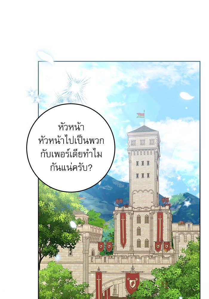 ครอบครัวตัวร้ายปล่อยฉันไปเถอะ - หน้า 76