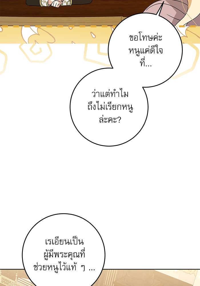 ครอบครัวตัวร้ายปล่อยฉันไปเถอะ - หน้า 8