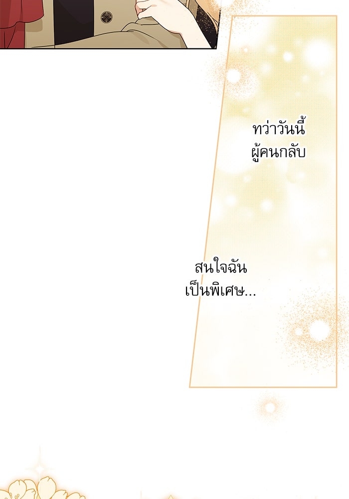 ครอบครัวตัวร้ายปล่อยฉันไปเถอะ - หน้า 22