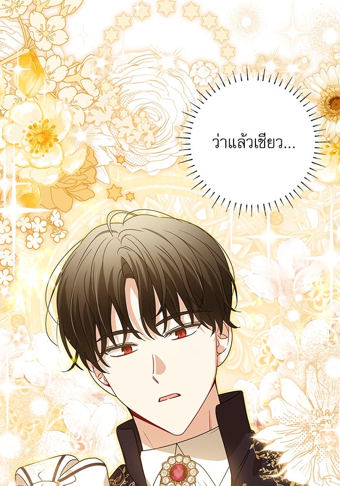 ครอบครัวตัวร้ายปล่อยฉันไปเถอะ - หน้า 23