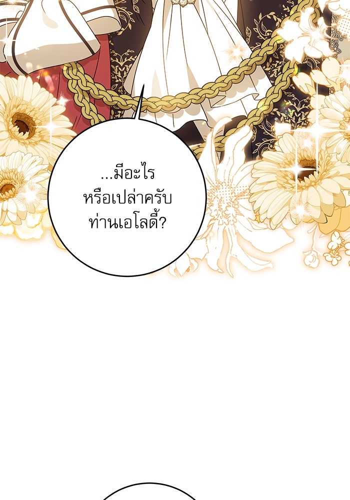ครอบครัวตัวร้ายปล่อยฉันไปเถอะ - หน้า 24